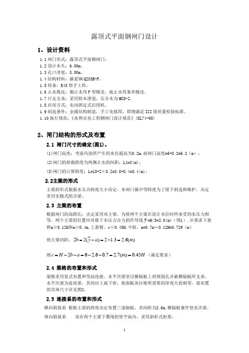 水工钢结构课程设计
