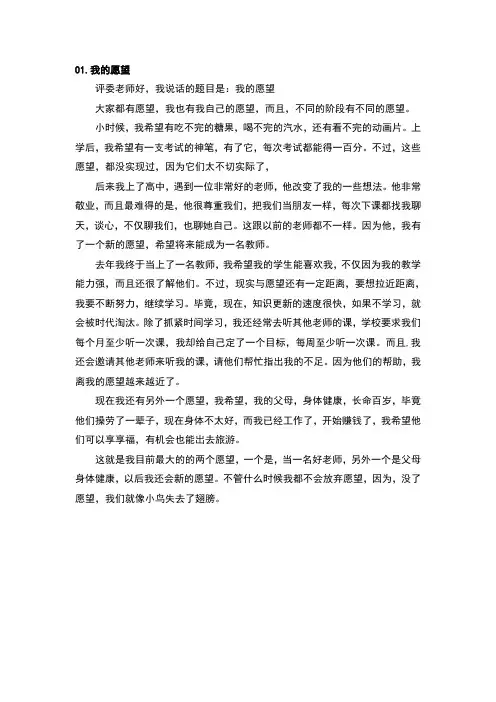 普通话考试说话题-我的愿望
