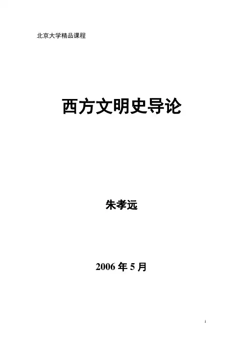 西方文明史导轮