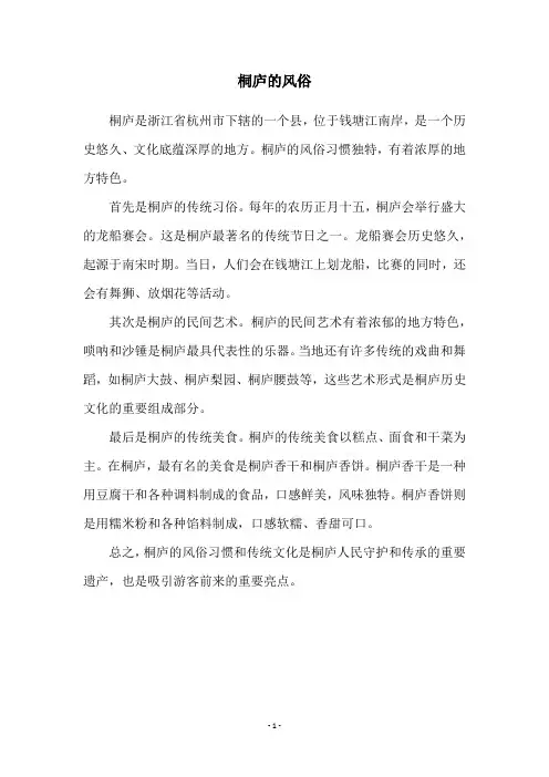桐庐的风俗