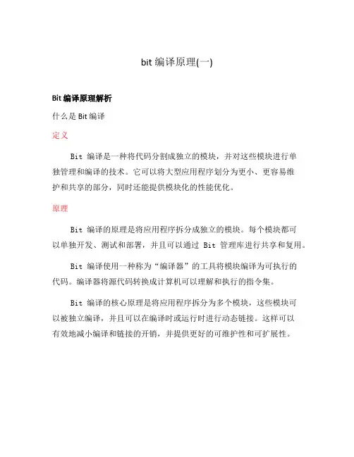 bit 编译原理(一)