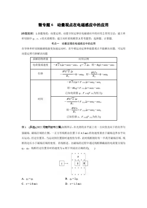 第一篇 专题四 微专题6 动量观点在电磁感应中的应用