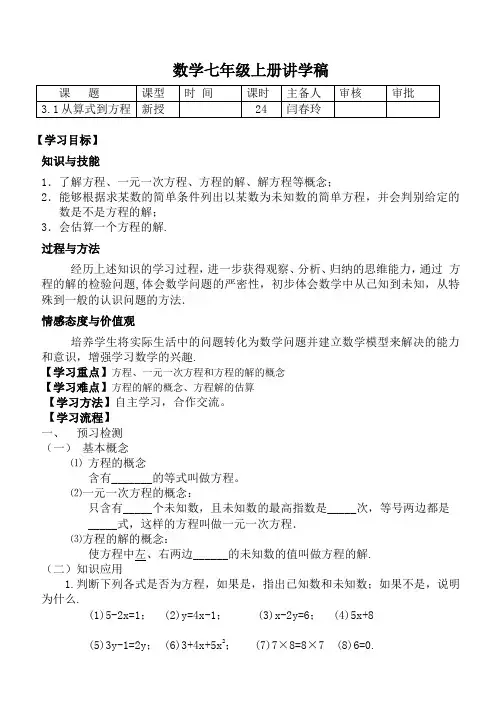 从算式到方程导学案