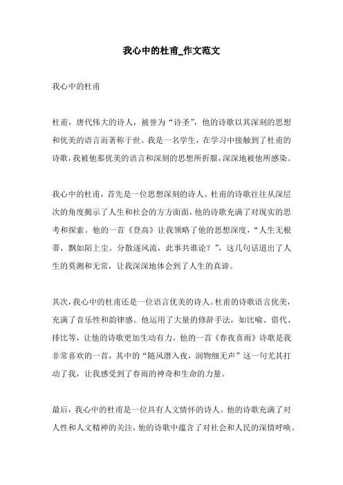 我心中的杜甫作文范文