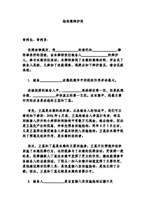 抢劫案辩护词