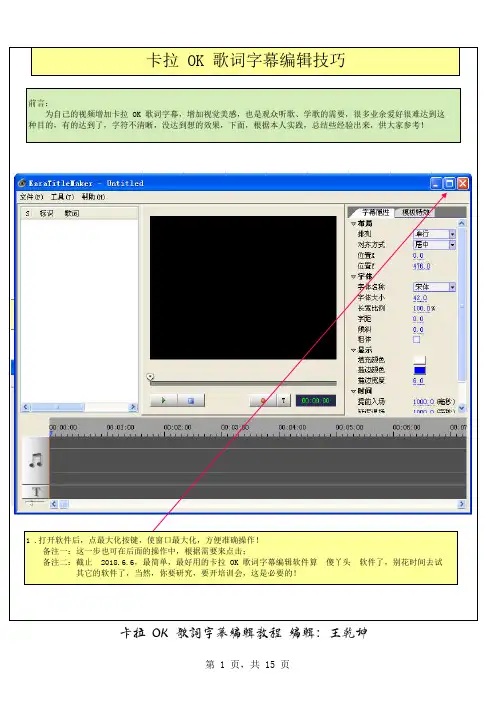 卡拉OK歌词字幕制作技巧 图文祥解