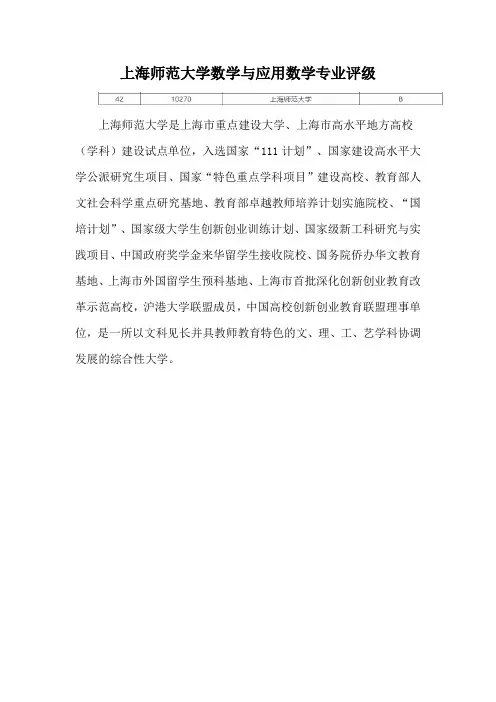 上海师范大学数学与应用数学专业评级