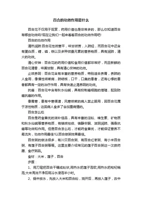 百合的功效作用是什么