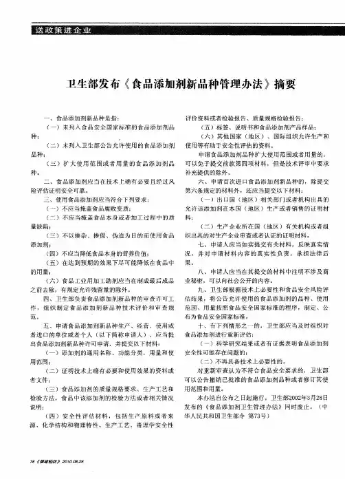 卫生部发布《食品添加剂新品种管理办法》摘要