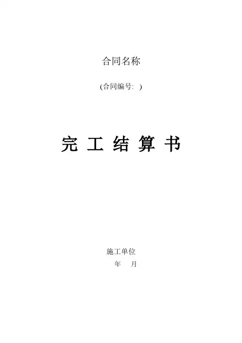 水利工程完工结算书封面
