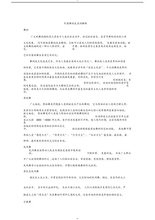 外国舞蹈史名词解释