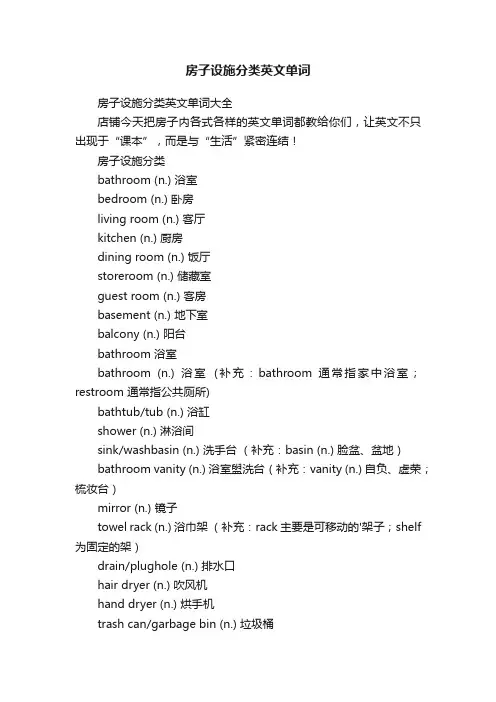 房子设施分类英文单词
