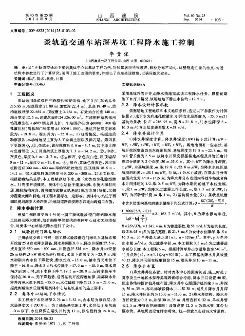 谈轨道交通车站深基坑工程降水施工控制