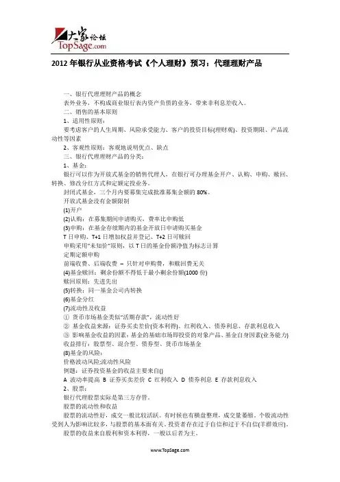 代理理财产品