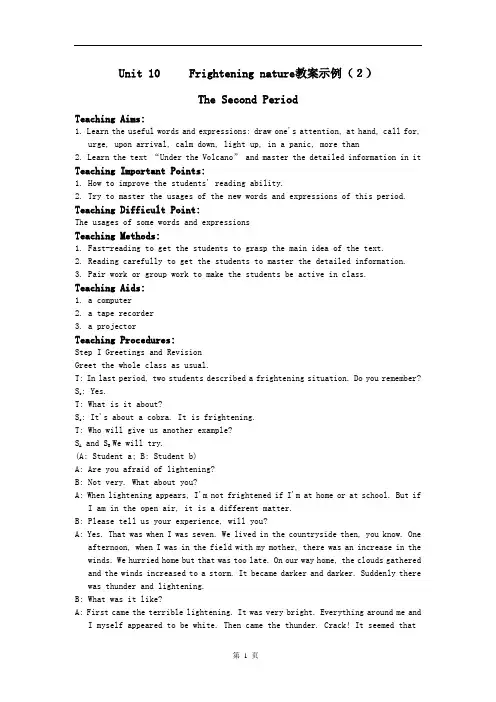Unit10Frighteningnature教案示例(2)