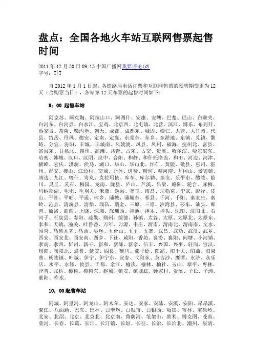 全国铁路站点网上购票开始时间