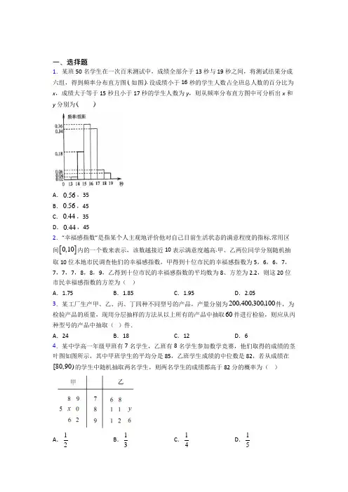 新人教版高中数学必修第二册第四单元《统计》测试(包含答案解析)(3)