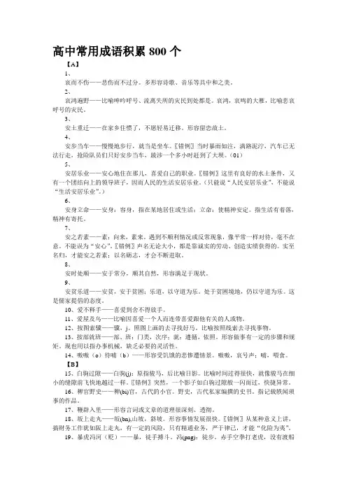 高中常用成语积累800个
