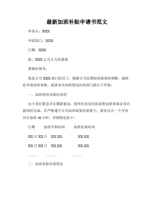 最新加班补贴申请书范文
