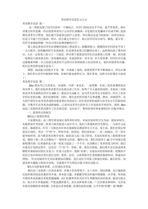 英语教学反思范文大全