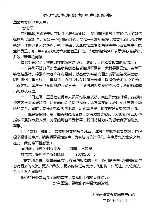 告客户通知书