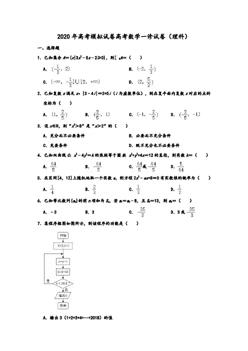 2020年高考模拟试卷广西高考数学一诊测试试卷(理科) 含解析