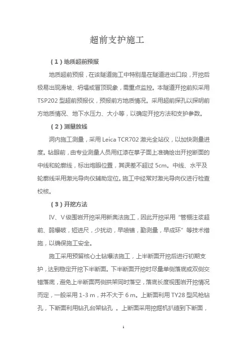 超前支护施工