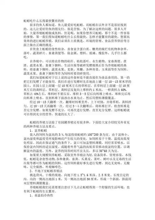 蚯蚓吃什么长得最快繁殖的快
