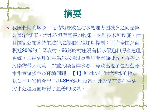 农村污水分散式处理技术