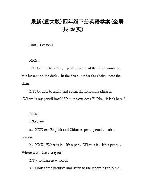 最新(重大版)四年级下册英语学案(全册 共29页)