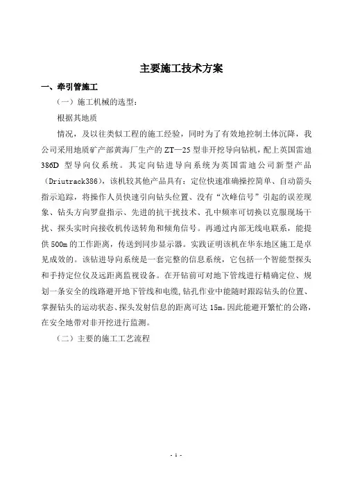 牵引管、埋管施工方案