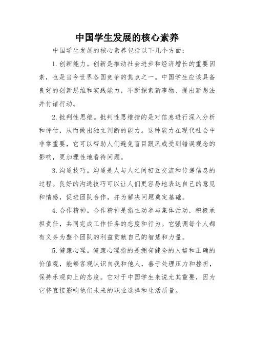 中国学生发展的核心素养