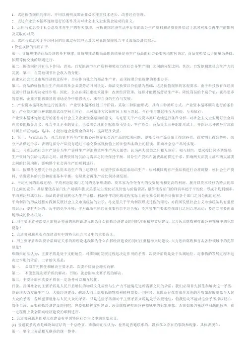 山东大学马克思主义基本原理考试题库