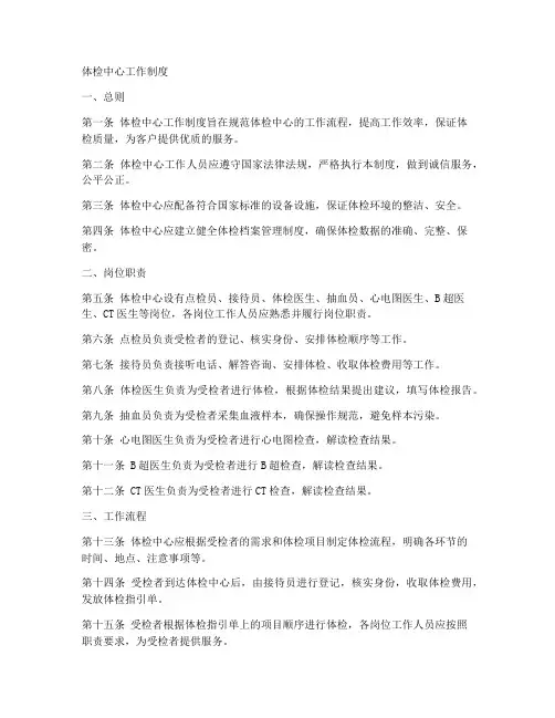 体检冲心工作制度