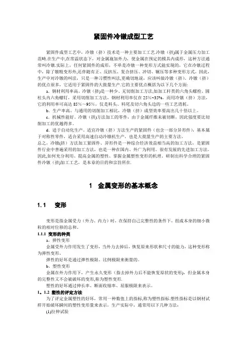 冷镦成型工艺