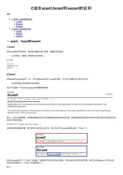 C语言scanf,fscanf和sscanf的区别