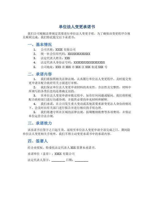 单位法人变更承诺书