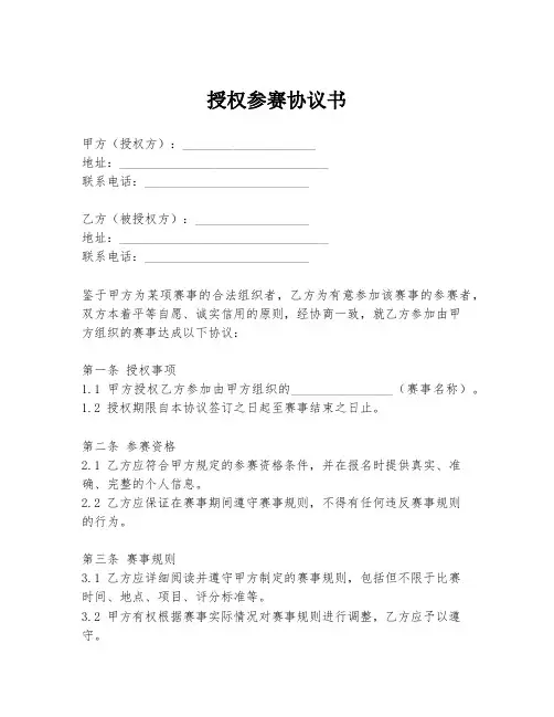 授权参赛协议书