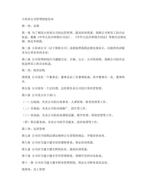 小培训公司管理制度范本