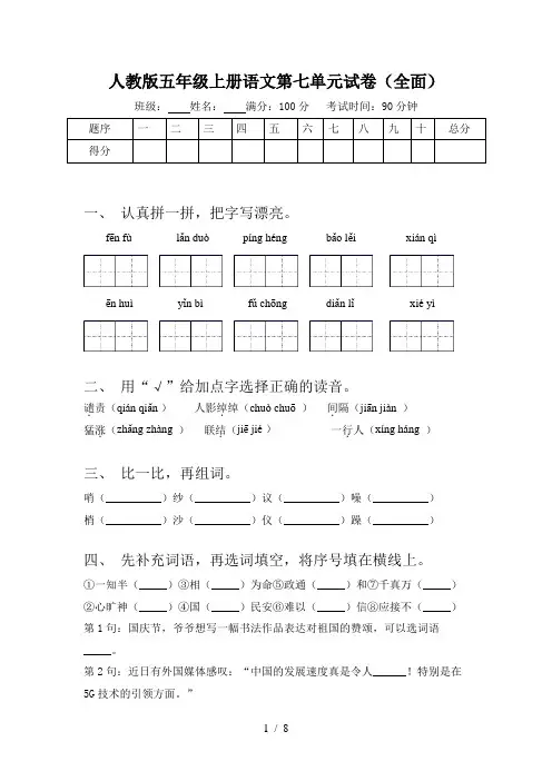 人教版五年级上册语文第七单元试卷(全面)