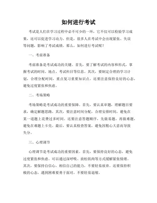 如何进行考试