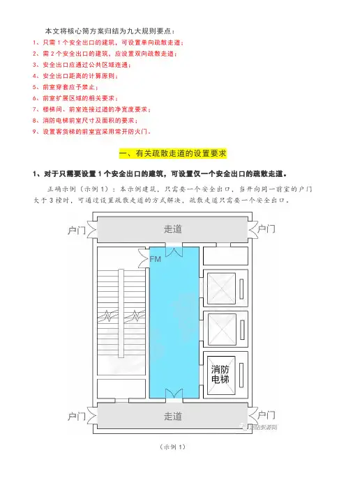 核心筒疏散三合一前室f示例20200321