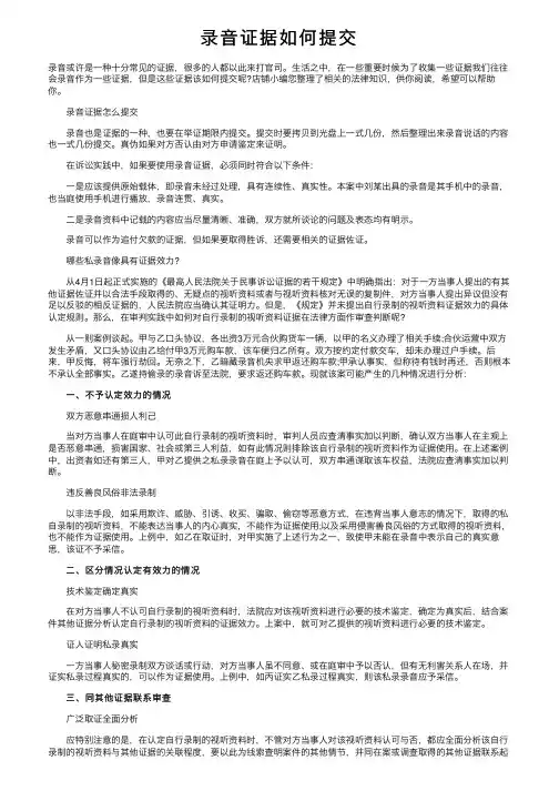 录音证据如何提交