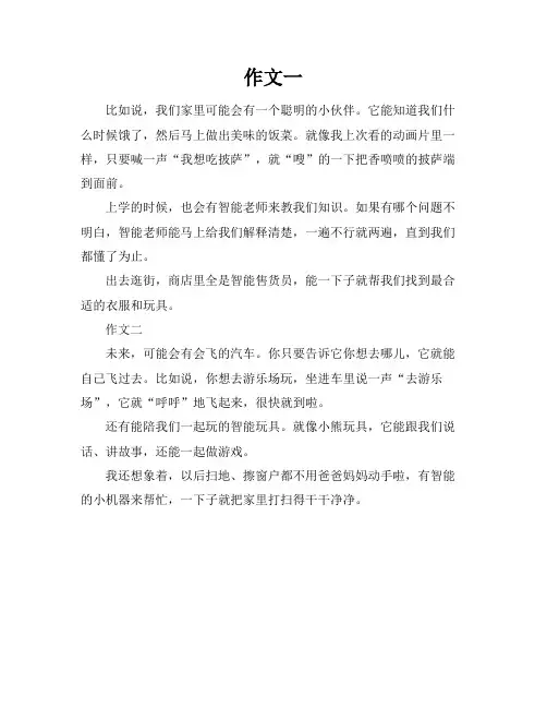 未来的人工智能400字作文