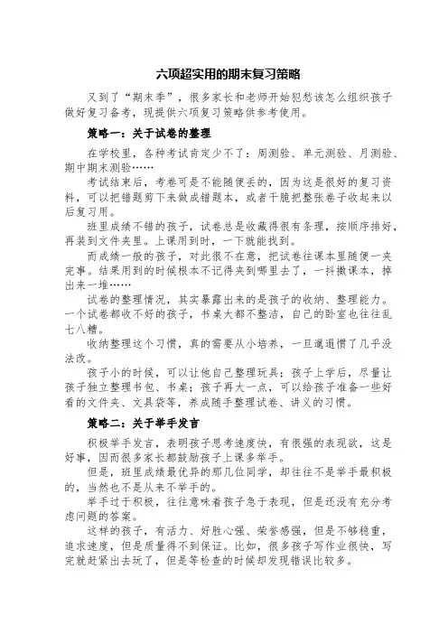 六项超实用的期末复习策略