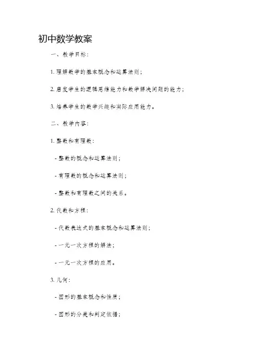 初中数学市公开课获奖教案省名师优质课赛课一等奖教案