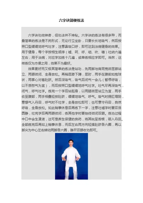 六字诀简便练法