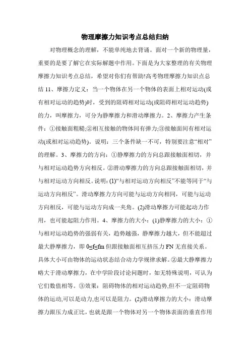 物理摩擦力知识考点总结归纳
