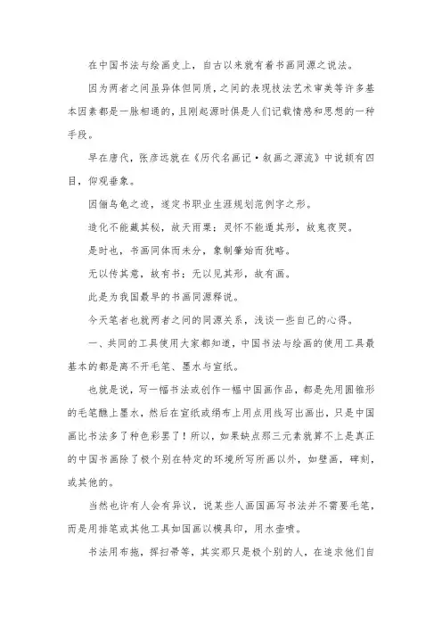 深究中国书法与绘画之书画同源.docx