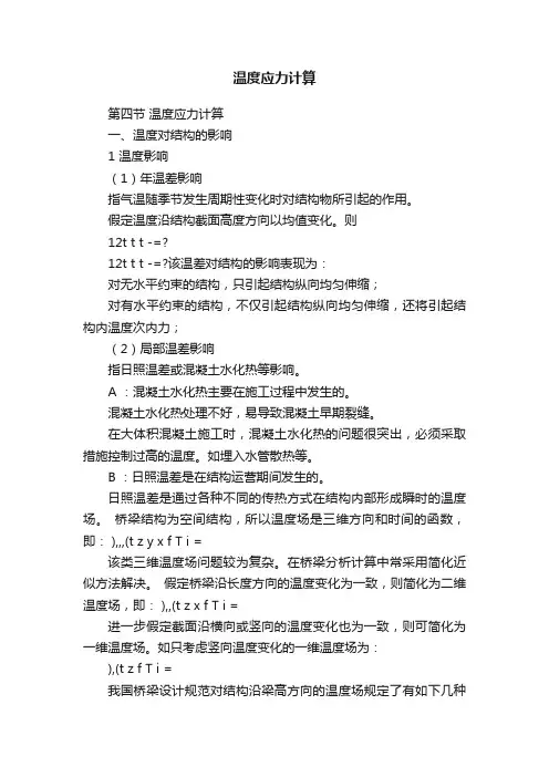 温度应力计算